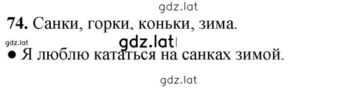 Решение задания № 74 — страница 1