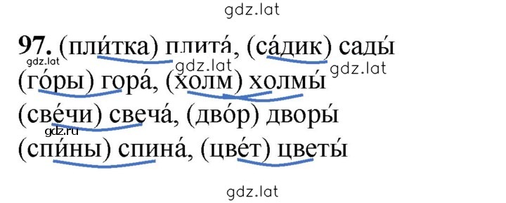 Решение задания № 97 — страница 1