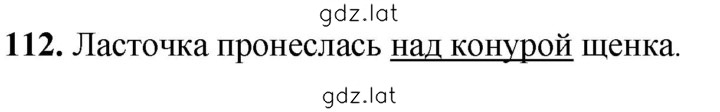 Решение задания № 112 — страница 1