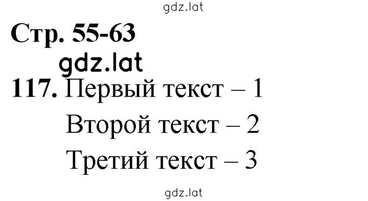 Решение задания № 117 — страница 1