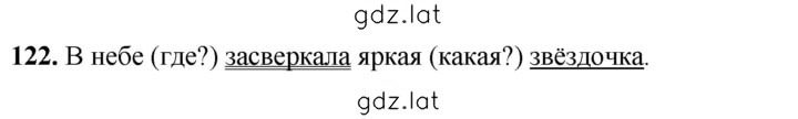Решение задания № 122 — страница 1