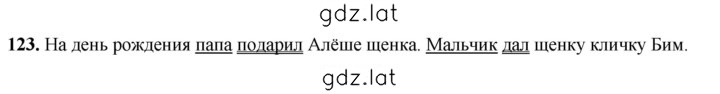 Решение задания № 123 — страница 1
