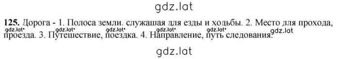 Решение задания № 125 — страница 1