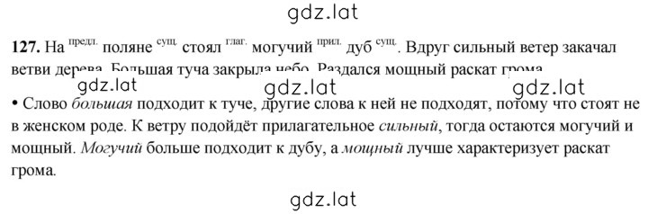 Решение задания № 127 — страница 1