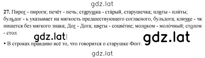 Решение задания № 27 — страница 1