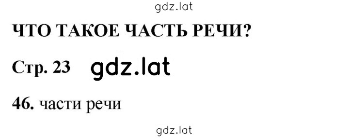 Решение задания № 46 — страница 1