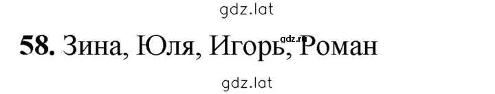 Решение задания № 58 — страница 1
