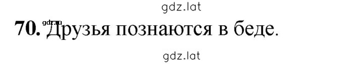 Решение задания № 70 — страница 1
