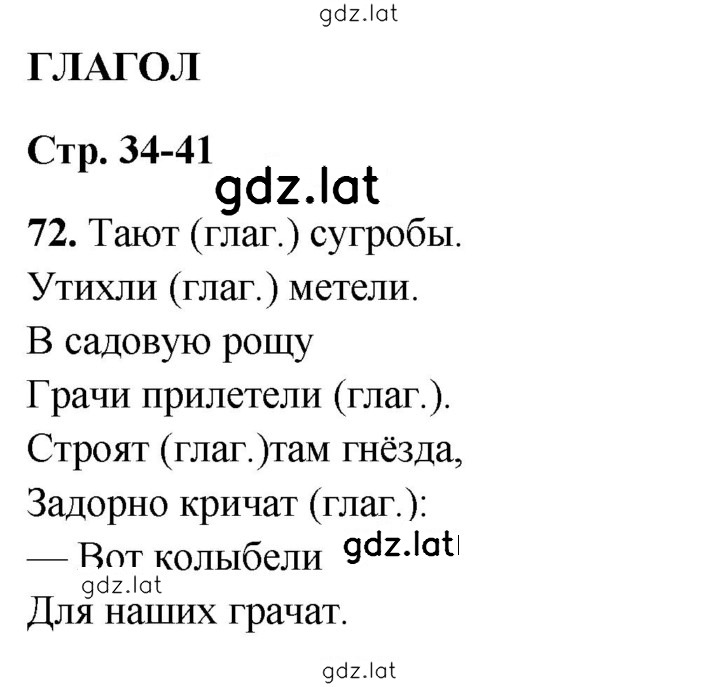 Решение задания № 72 — страница 1