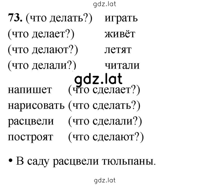 Решение задания № 73 — страница 1