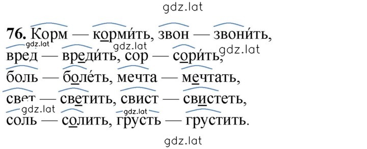 Решение задания № 76 — страница 1