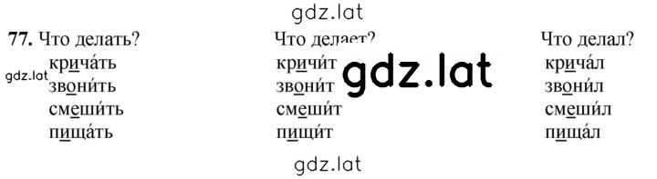 Решение задания № 77 — страница 1