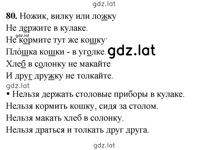 Решение задания № 80 — страница 1