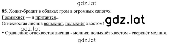 Решение задания № 85 — страница 1