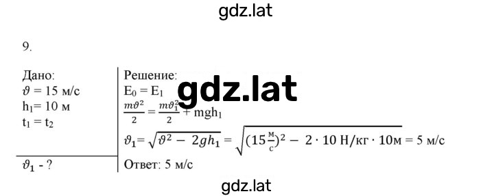 Решение задания № 9 — страница 1