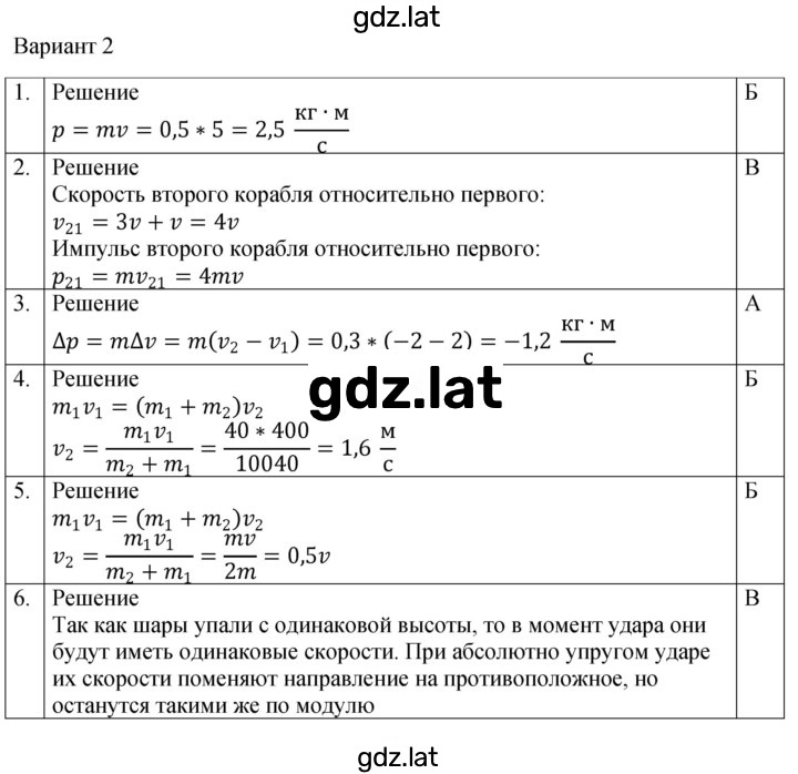 Решение задания № Вариант 2 — страница 1