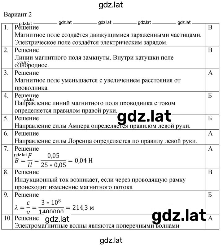 Решение задания № Вариант 2 — страница 1