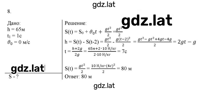 Решение задания № 8 — страница 1