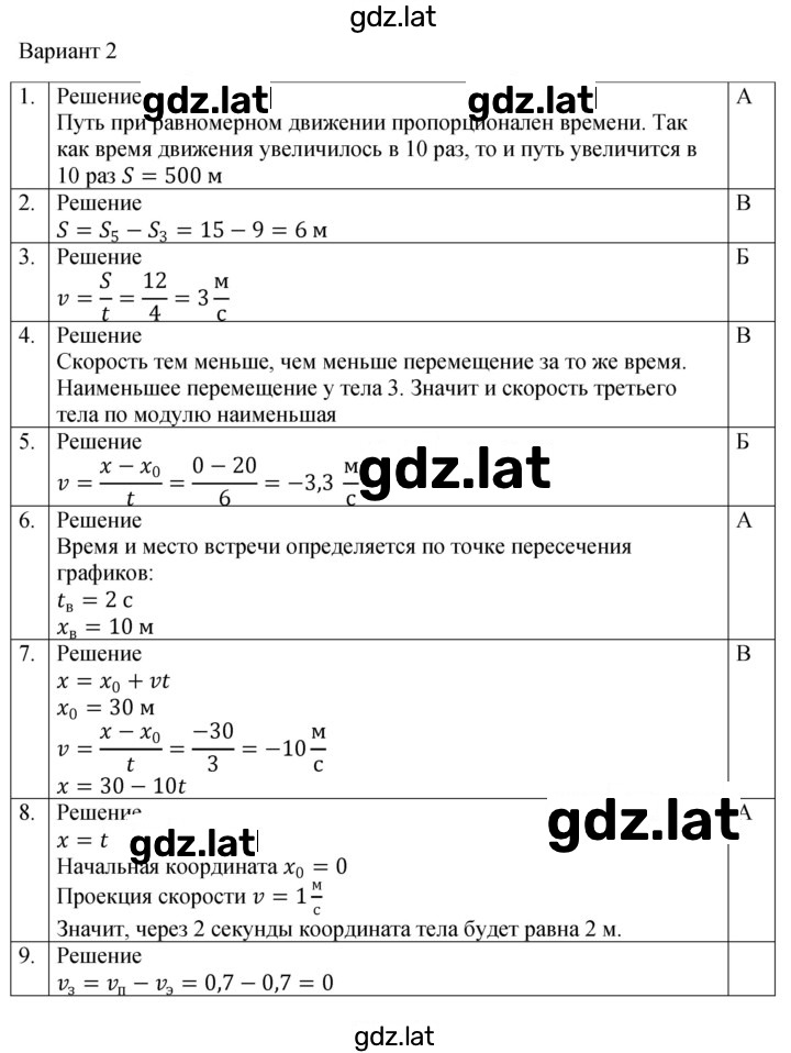 Решение задания № Вариант 2 — страница 1