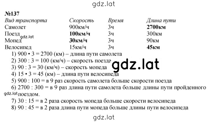 Решение задания № 137 — страница 1