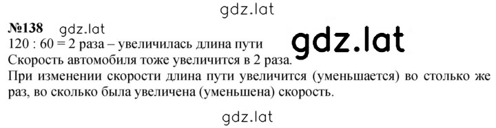 Решение задания № 138 — страница 1