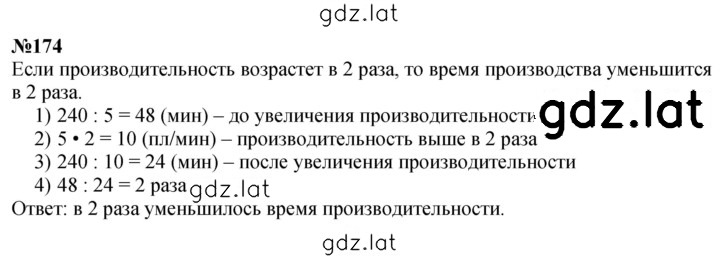 Решение задания № 174 — страница 1
