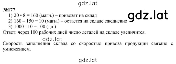 Решение задания № 177 — страница 1