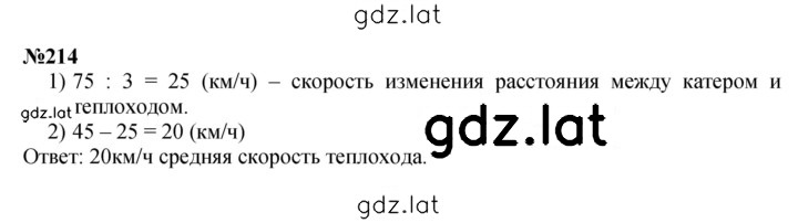 Решение задания № 214 — страница 1