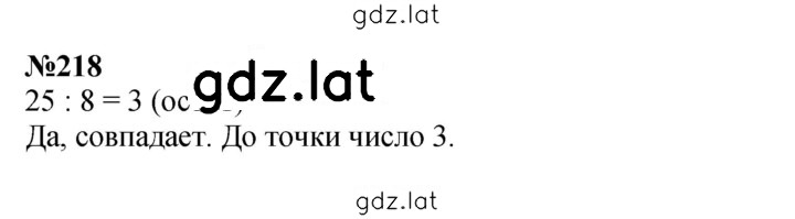 Решение задания № 218 — страница 1