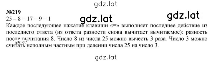 Решение задания № 219 — страница 1