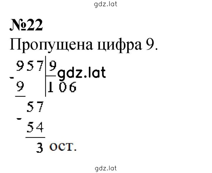 Решение задания № 22 — страница 1