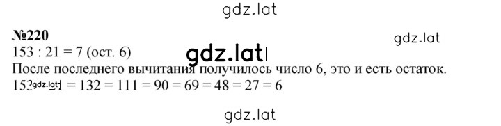 Решение задания № 220 — страница 1