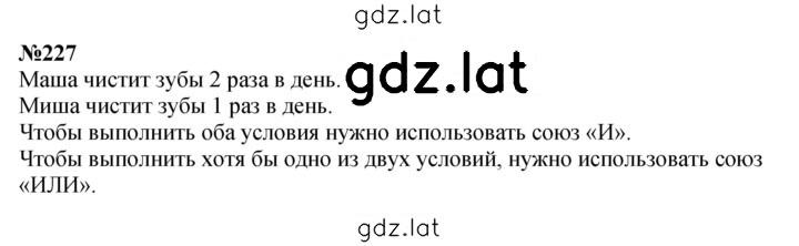 Решение задания № 227 — страница 1