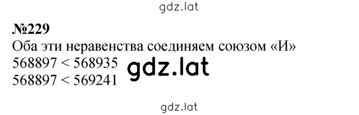 Решение задания № 229 — страница 1