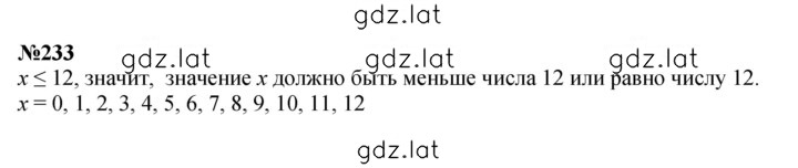 Решение задания № 233 — страница 1