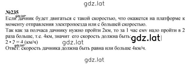Решение задания № 235 — страница 1