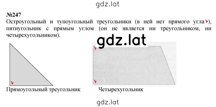 Решение задания № 247 — страница 1