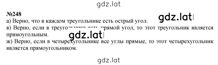 Решение задания № 248 — страница 1