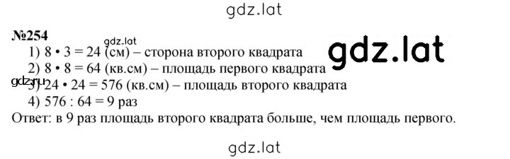 Решение задания № 254 — страница 1