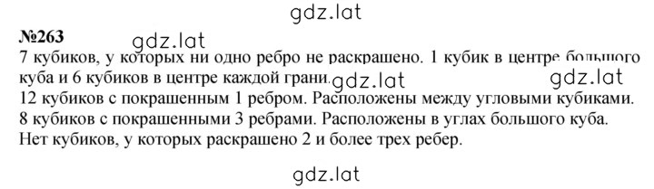 Решение задания № 263 — страница 1