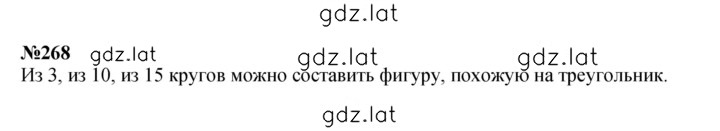 Решение задания № 268 — страница 1