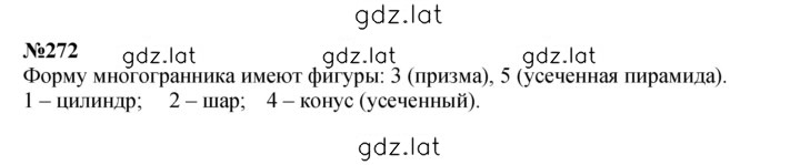 Решение задания № 272 — страница 1