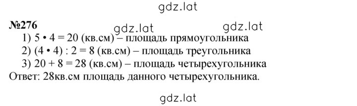 Решение задания № 276 — страница 1