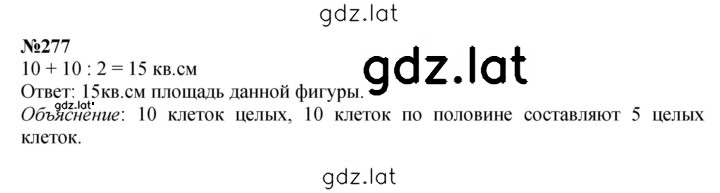Решение задания № 277 — страница 1