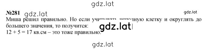 Решение задания № 281 — страница 1