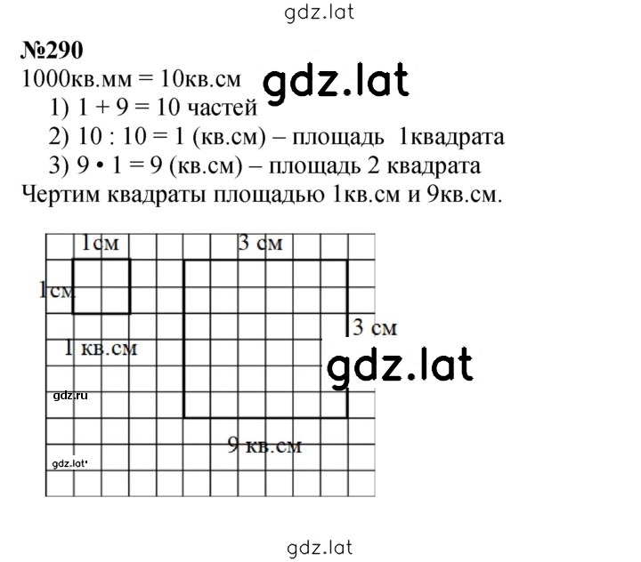 Решение задания № 290 — страница 1