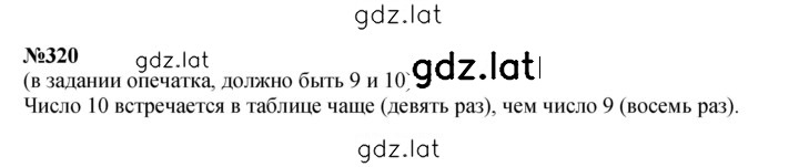 Решение задания № 320 — страница 1