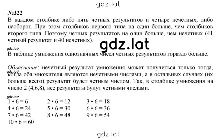 Решение задания № 322 — страница 1