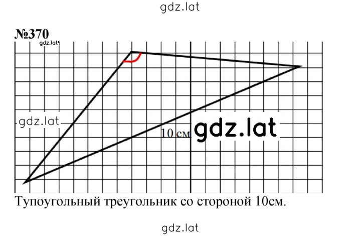 Решение задания № 370 — страница 1