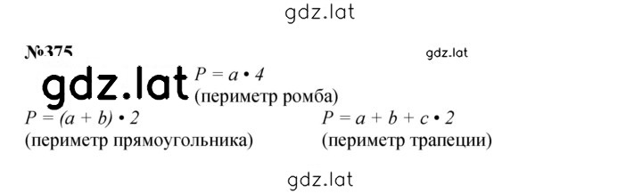 Решение задания № 375 — страница 1